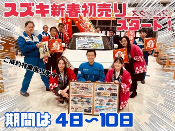 2025年初売り！！本日スタート！！